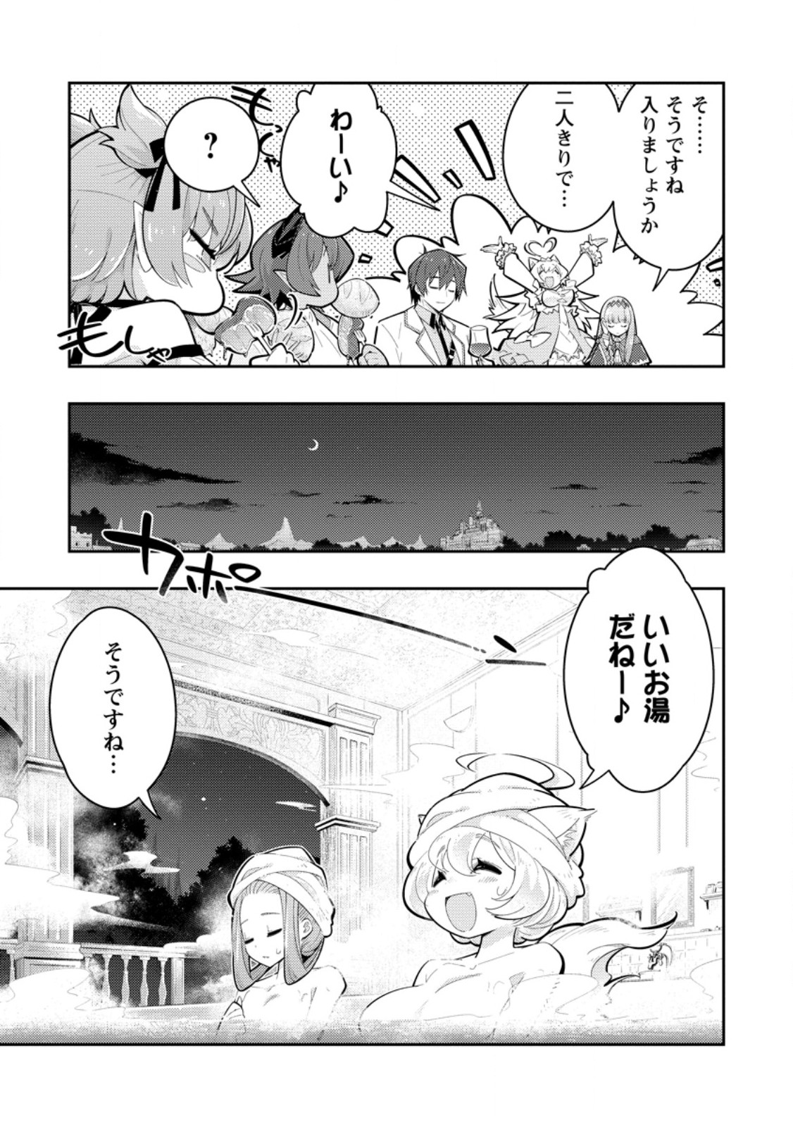 Muda da to Tsuihou Sareta [Kyuutei Juui], Kemono no Kuni ni Kou Taiguu de Manekareru: Mori de Tasuketa Shinjuu to Kemomimi Bishoujotachi ni Mechakucha Dekiaisare Nagara Slow Life o Tanoshinderu Chapter 18.1 5ページ