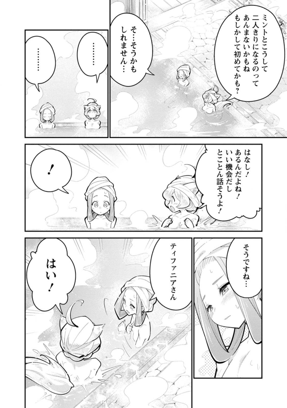 Muda da to Tsuihou Sareta [Kyuutei Juui], Kemono no Kuni ni Kou Taiguu de Manekareru: Mori de Tasuketa Shinjuu to Kemomimi Bishoujotachi ni Mechakucha Dekiaisare Nagara Slow Life o Tanoshinderu Chapter 18.1 6ページ