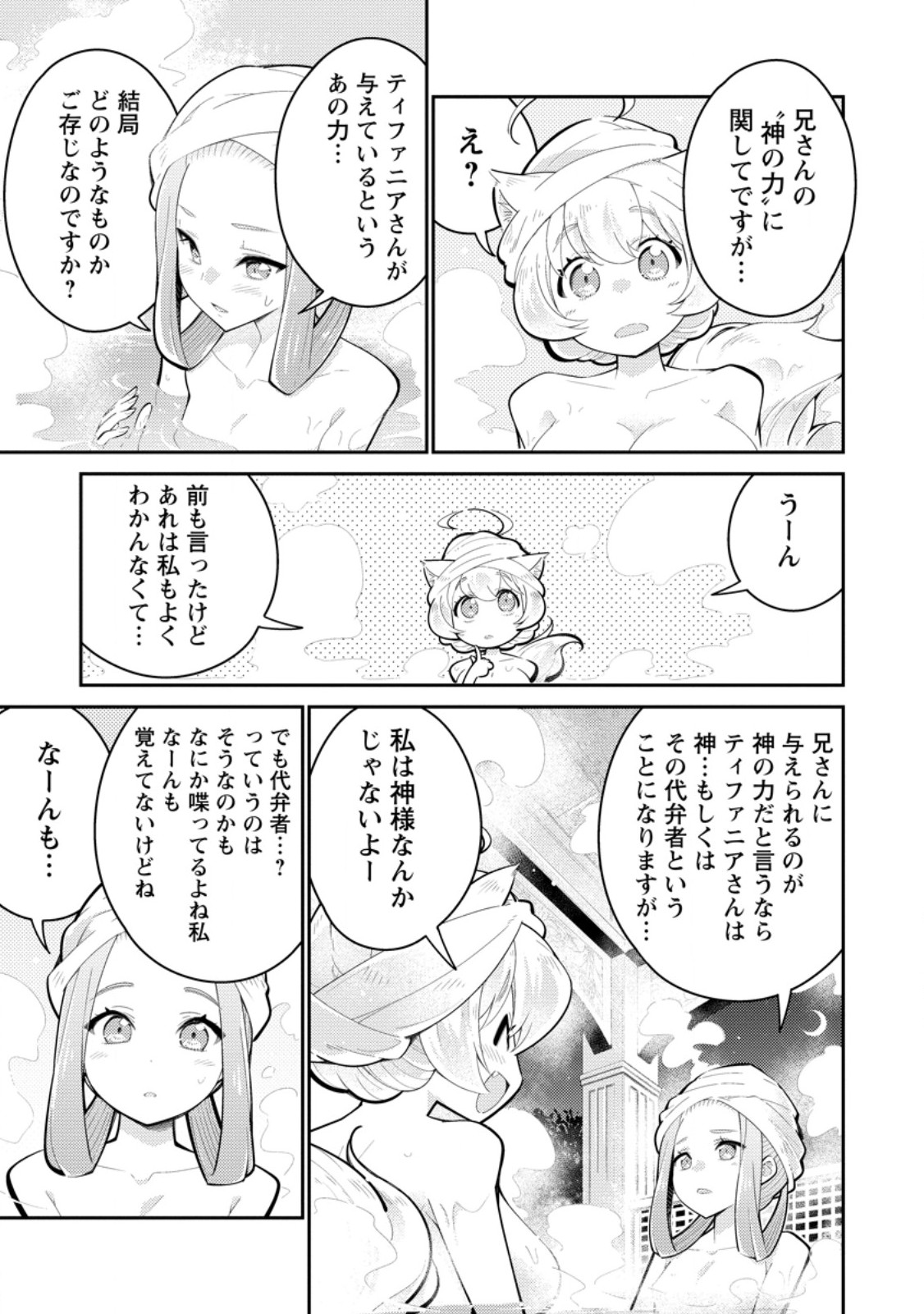 Muda da to Tsuihou Sareta [Kyuutei Juui], Kemono no Kuni ni Kou Taiguu de Manekareru: Mori de Tasuketa Shinjuu to Kemomimi Bishoujotachi ni Mechakucha Dekiaisare Nagara Slow Life o Tanoshinderu Chapter 18.1 7ページ