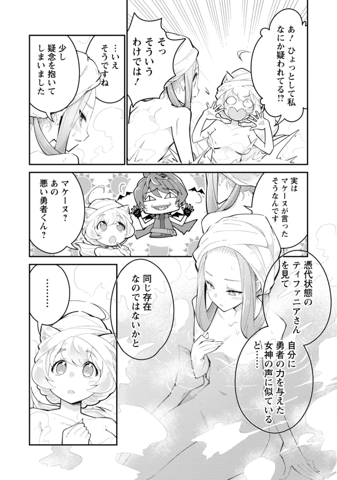 Muda da to Tsuihou Sareta [Kyuutei Juui], Kemono no Kuni ni Kou Taiguu de Manekareru: Mori de Tasuketa Shinjuu to Kemomimi Bishoujotachi ni Mechakucha Dekiaisare Nagara Slow Life o Tanoshinderu Chapter 18.1 8ページ