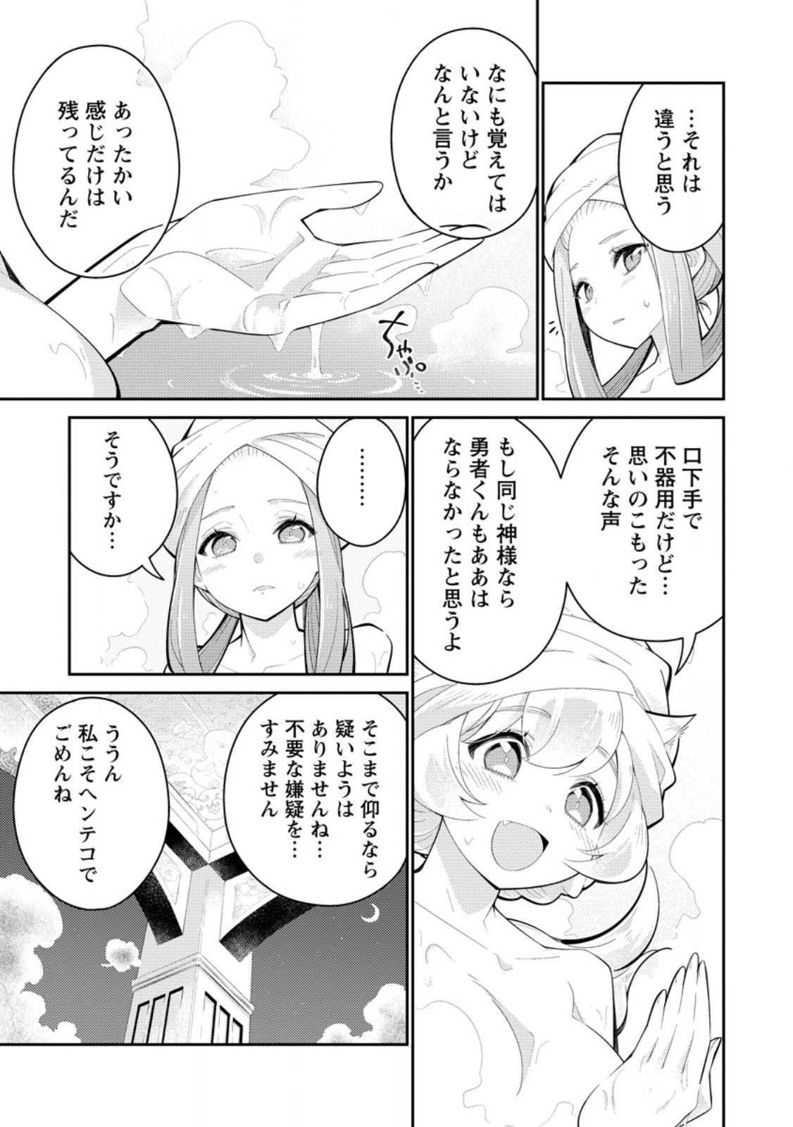 Muda da to Tsuihou Sareta [Kyuutei Juui], Kemono no Kuni ni Kou Taiguu de Manekareru: Mori de Tasuketa Shinjuu to Kemomimi Bishoujotachi ni Mechakucha Dekiaisare Nagara Slow Life o Tanoshinderu Chapter 18.1 9ページ