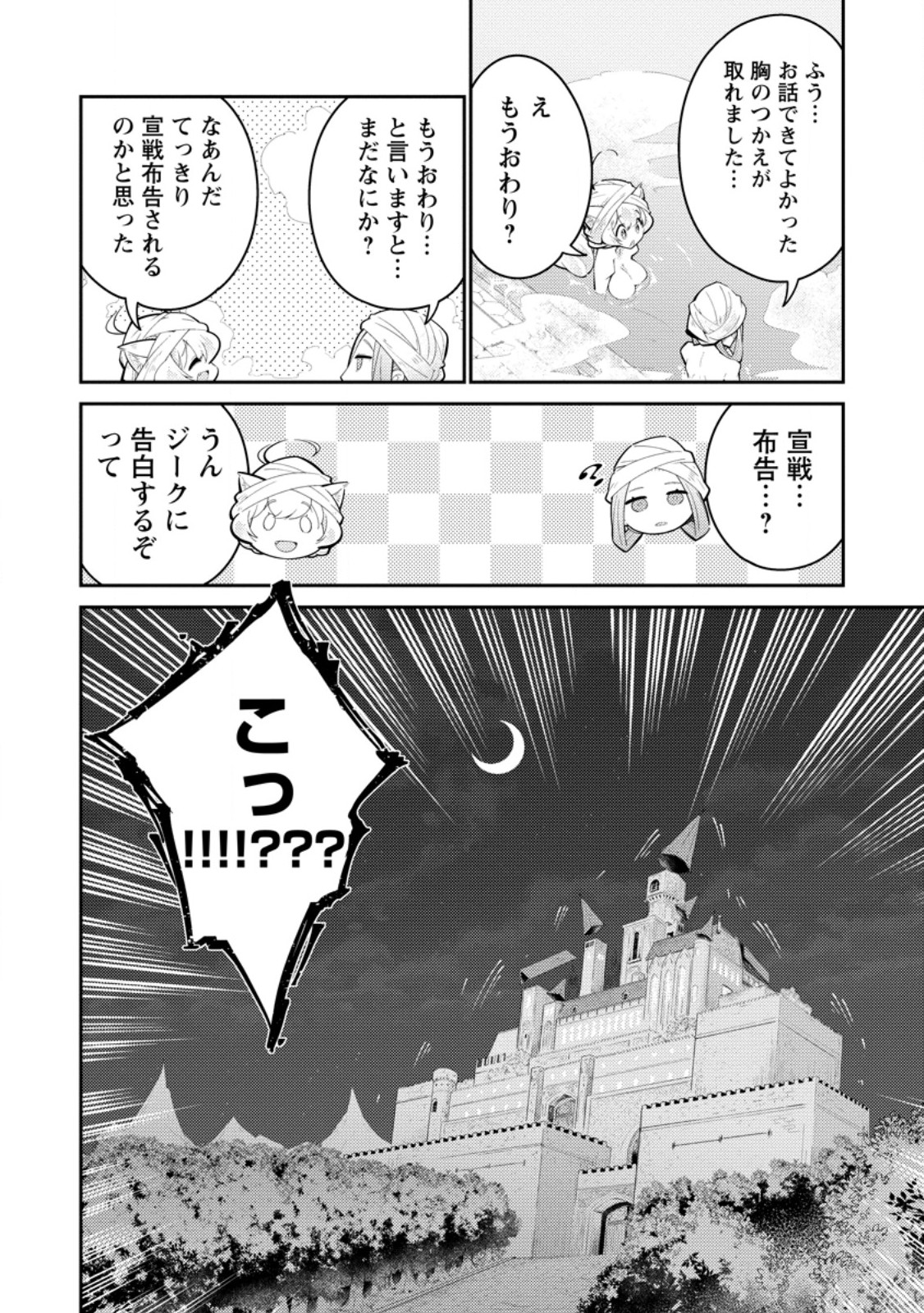Muda da to Tsuihou Sareta [Kyuutei Juui], Kemono no Kuni ni Kou Taiguu de Manekareru: Mori de Tasuketa Shinjuu to Kemomimi Bishoujotachi ni Mechakucha Dekiaisare Nagara Slow Life o Tanoshinderu Chapter 18.1 10ページ