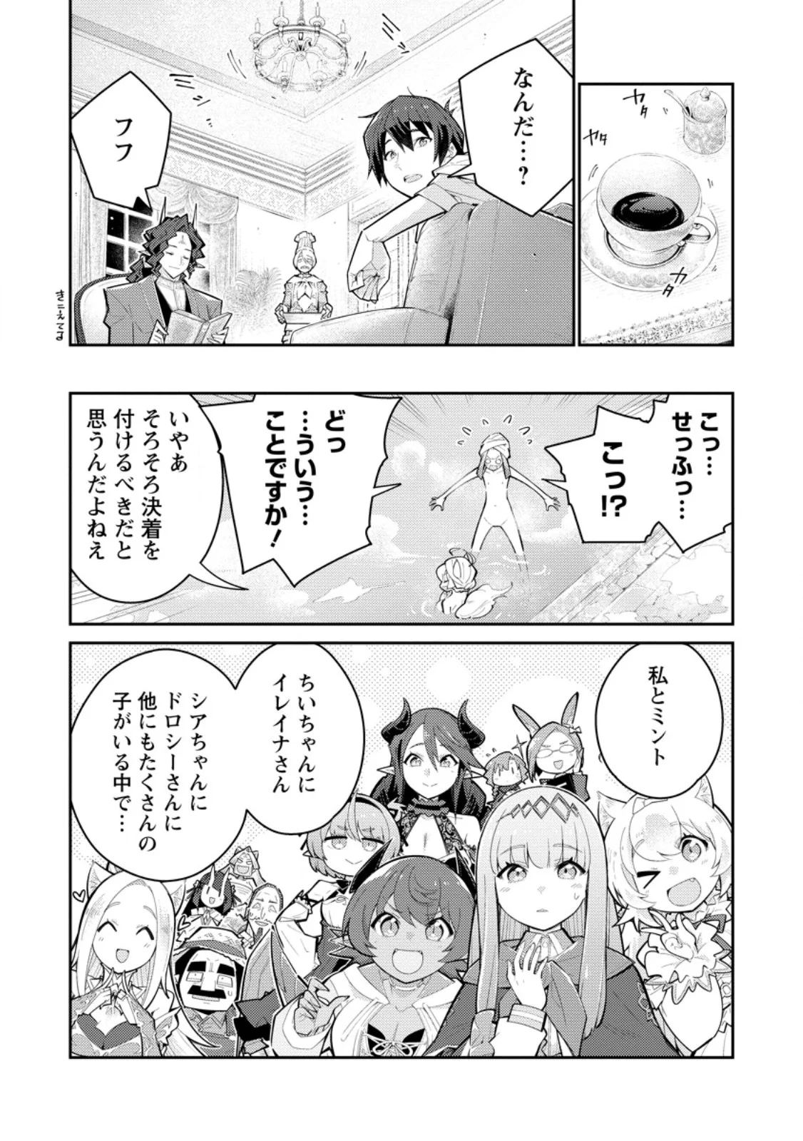 Muda da to Tsuihou Sareta [Kyuutei Juui], Kemono no Kuni ni Kou Taiguu de Manekareru: Mori de Tasuketa Shinjuu to Kemomimi Bishoujotachi ni Mechakucha Dekiaisare Nagara Slow Life o Tanoshinderu Chapter 18.2 1ページ