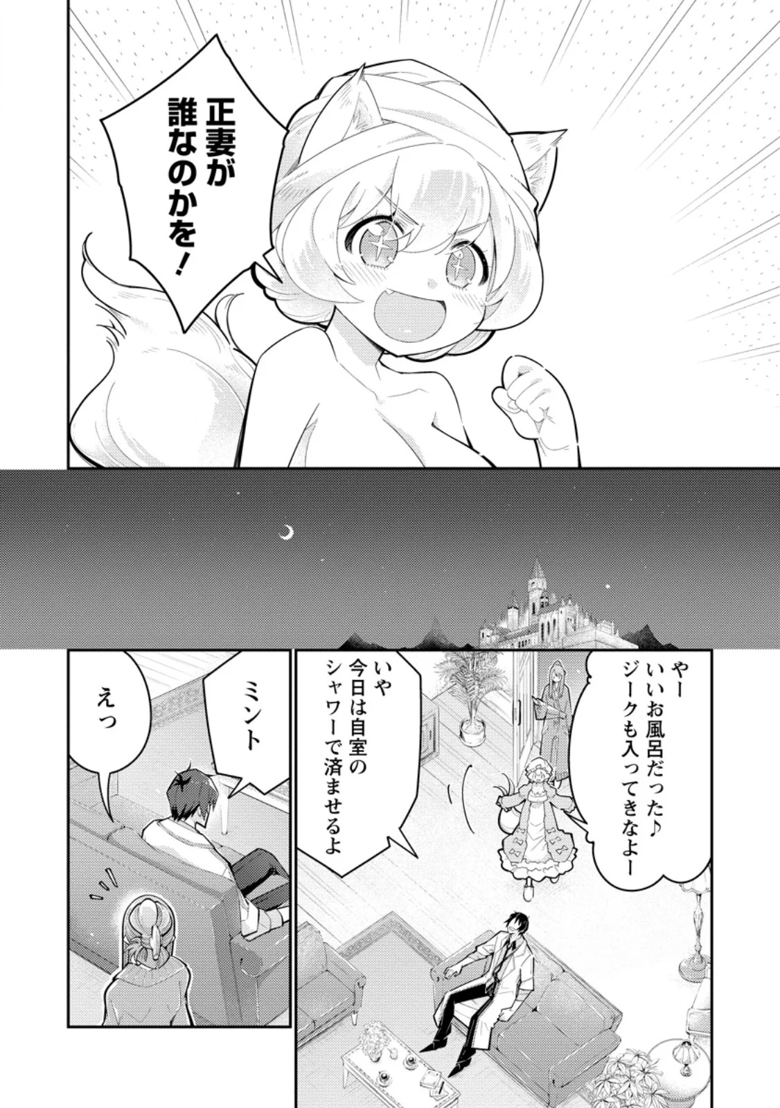 Muda da to Tsuihou Sareta [Kyuutei Juui], Kemono no Kuni ni Kou Taiguu de Manekareru: Mori de Tasuketa Shinjuu to Kemomimi Bishoujotachi ni Mechakucha Dekiaisare Nagara Slow Life o Tanoshinderu Chapter 18.2 2ページ