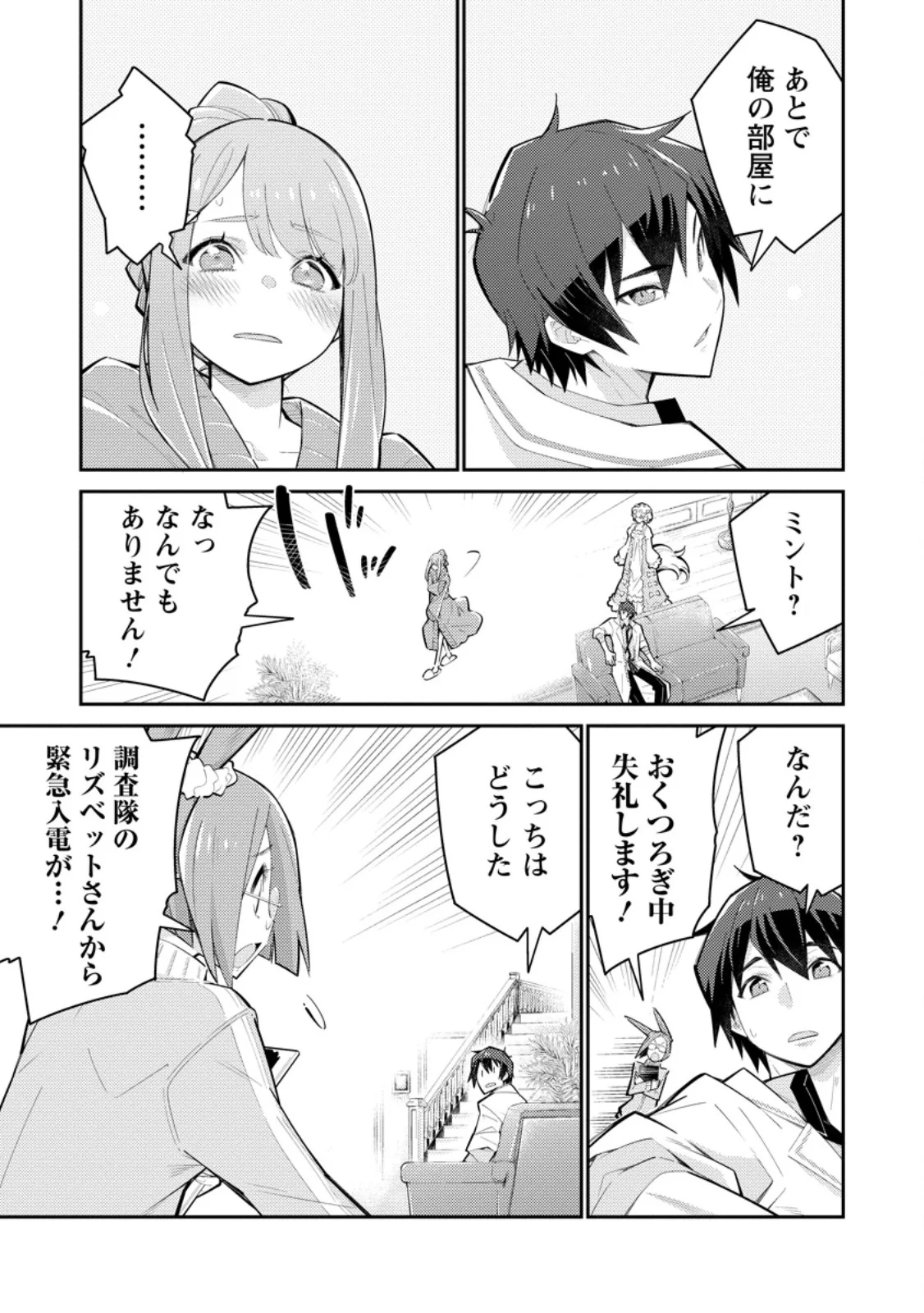 Muda da to Tsuihou Sareta [Kyuutei Juui], Kemono no Kuni ni Kou Taiguu de Manekareru: Mori de Tasuketa Shinjuu to Kemomimi Bishoujotachi ni Mechakucha Dekiaisare Nagara Slow Life o Tanoshinderu Chapter 18.2 3ページ