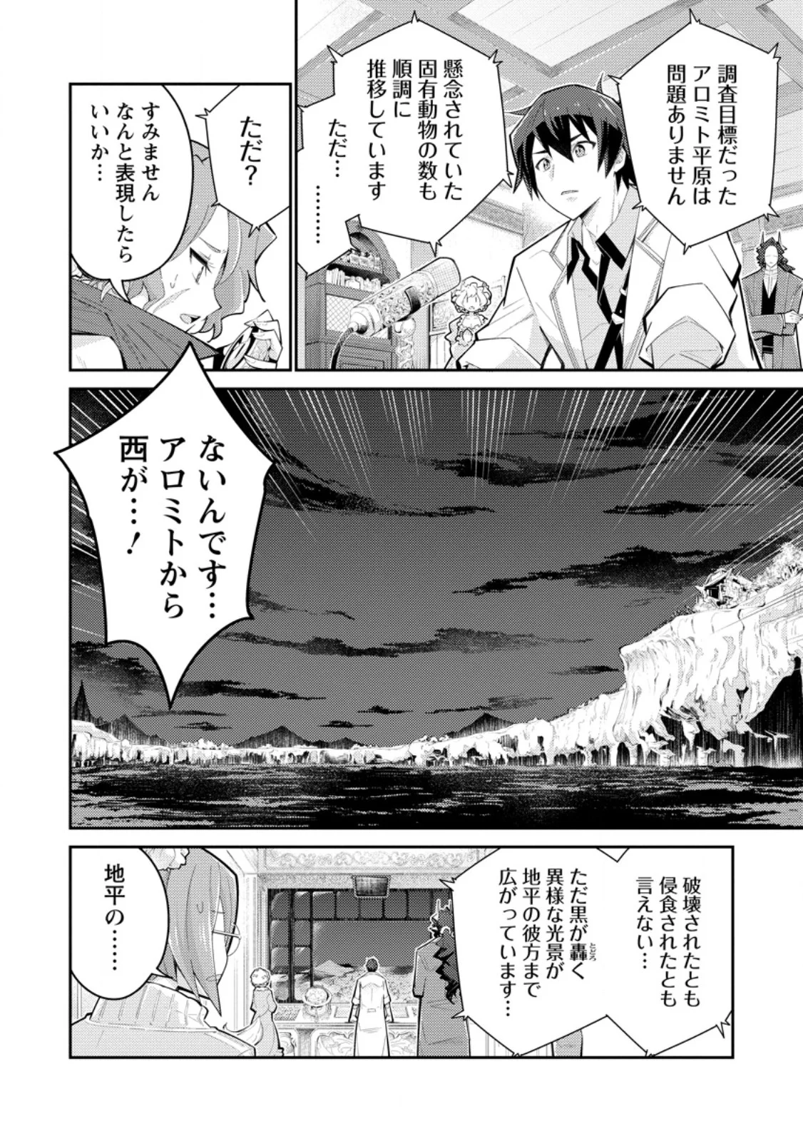 Muda da to Tsuihou Sareta [Kyuutei Juui], Kemono no Kuni ni Kou Taiguu de Manekareru: Mori de Tasuketa Shinjuu to Kemomimi Bishoujotachi ni Mechakucha Dekiaisare Nagara Slow Life o Tanoshinderu Chapter 18.2 4ページ