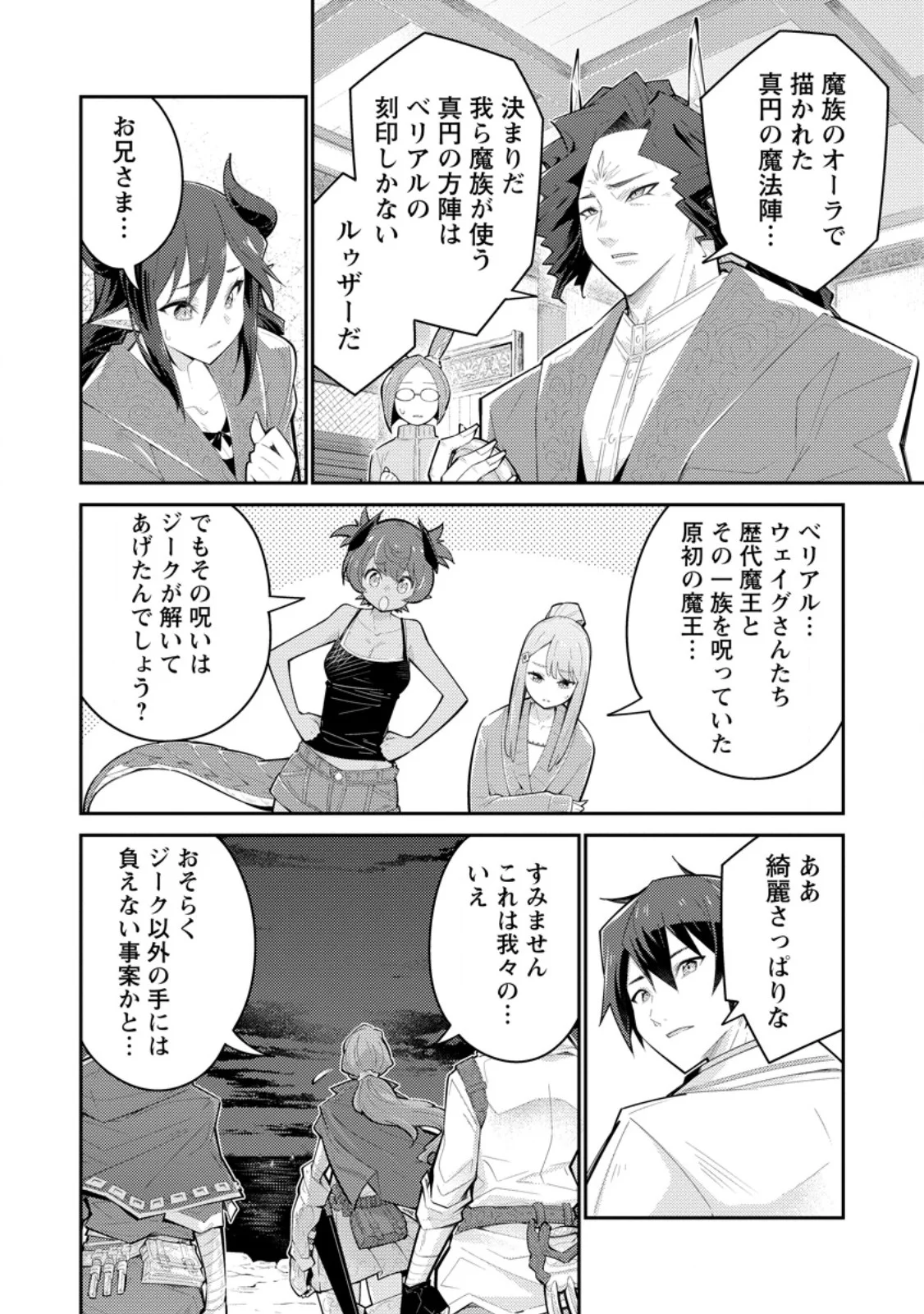 Muda da to Tsuihou Sareta [Kyuutei Juui], Kemono no Kuni ni Kou Taiguu de Manekareru: Mori de Tasuketa Shinjuu to Kemomimi Bishoujotachi ni Mechakucha Dekiaisare Nagara Slow Life o Tanoshinderu Chapter 18.2 6ページ