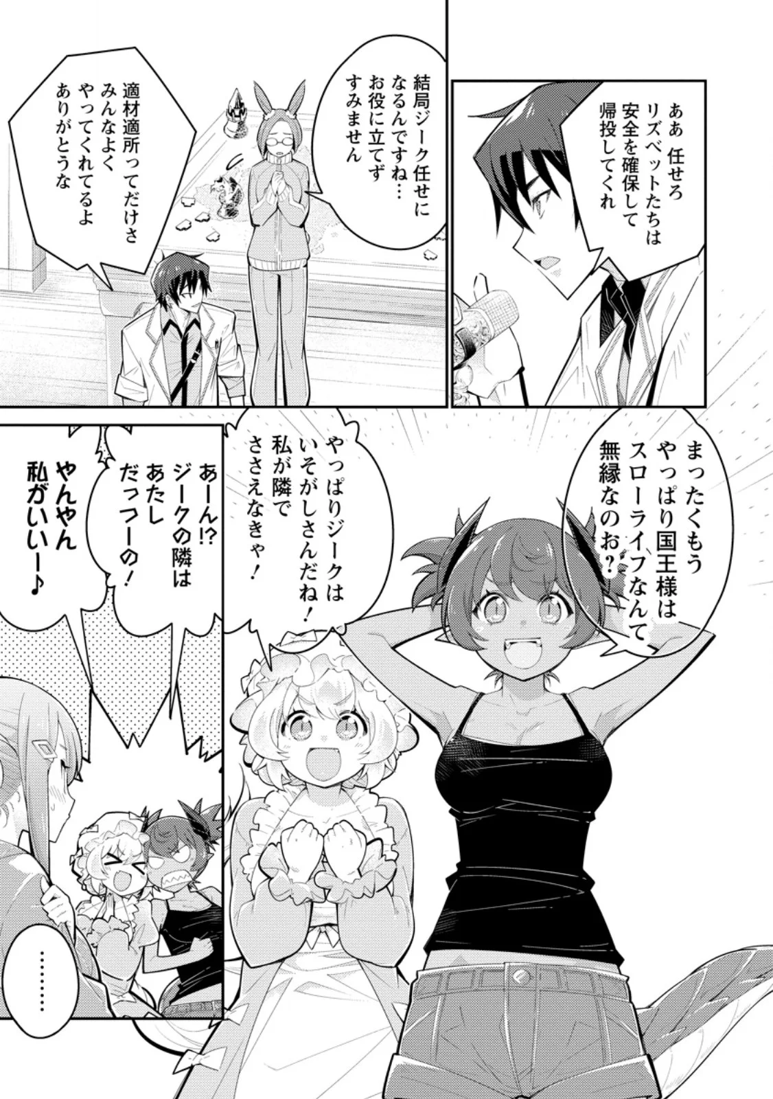 Muda da to Tsuihou Sareta [Kyuutei Juui], Kemono no Kuni ni Kou Taiguu de Manekareru: Mori de Tasuketa Shinjuu to Kemomimi Bishoujotachi ni Mechakucha Dekiaisare Nagara Slow Life o Tanoshinderu Chapter 18.2 7ページ