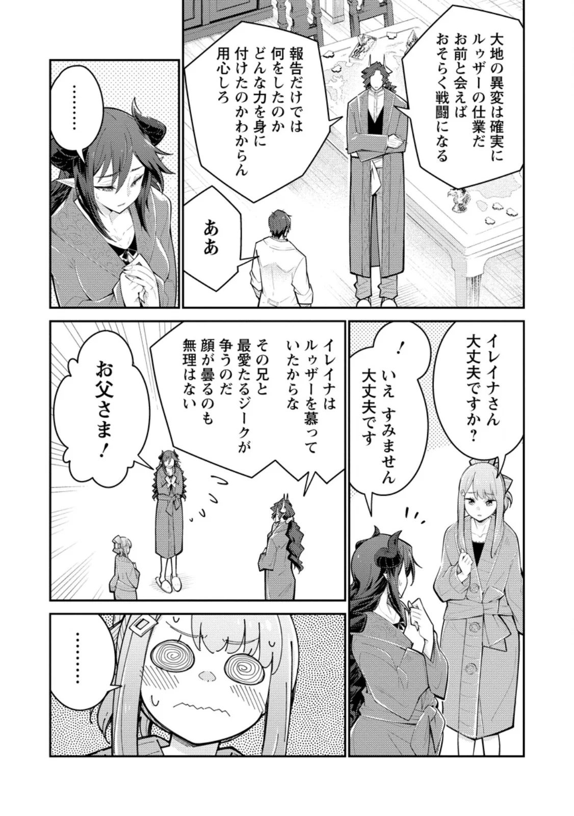 Muda da to Tsuihou Sareta [Kyuutei Juui], Kemono no Kuni ni Kou Taiguu de Manekareru: Mori de Tasuketa Shinjuu to Kemomimi Bishoujotachi ni Mechakucha Dekiaisare Nagara Slow Life o Tanoshinderu Chapter 18.2 8ページ