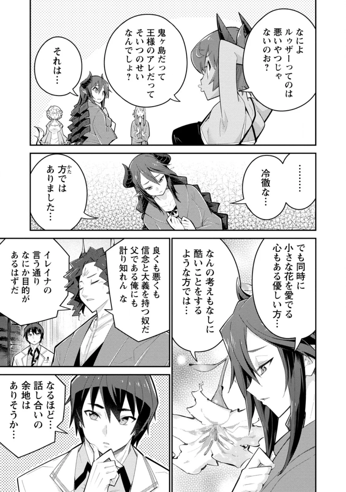 Muda da to Tsuihou Sareta [Kyuutei Juui], Kemono no Kuni ni Kou Taiguu de Manekareru: Mori de Tasuketa Shinjuu to Kemomimi Bishoujotachi ni Mechakucha Dekiaisare Nagara Slow Life o Tanoshinderu Chapter 18.2 9ページ