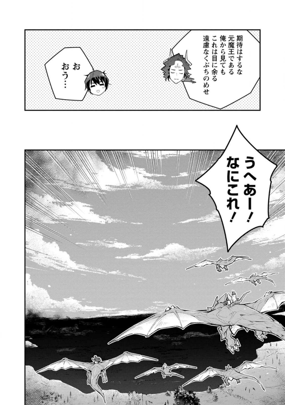 Muda da to Tsuihou Sareta [Kyuutei Juui], Kemono no Kuni ni Kou Taiguu de Manekareru: Mori de Tasuketa Shinjuu to Kemomimi Bishoujotachi ni Mechakucha Dekiaisare Nagara Slow Life o Tanoshinderu Chapter 18.3 1ページ