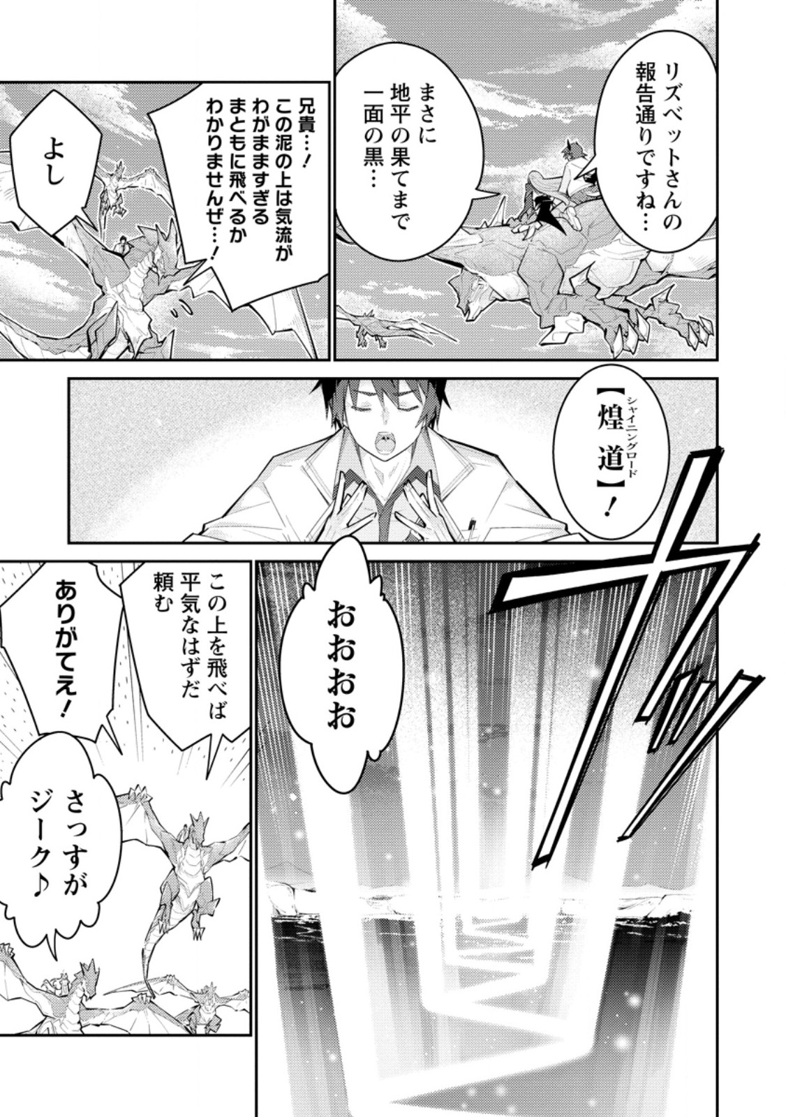 Muda da to Tsuihou Sareta [Kyuutei Juui], Kemono no Kuni ni Kou Taiguu de Manekareru: Mori de Tasuketa Shinjuu to Kemomimi Bishoujotachi ni Mechakucha Dekiaisare Nagara Slow Life o Tanoshinderu Chapter 18.3 2ページ