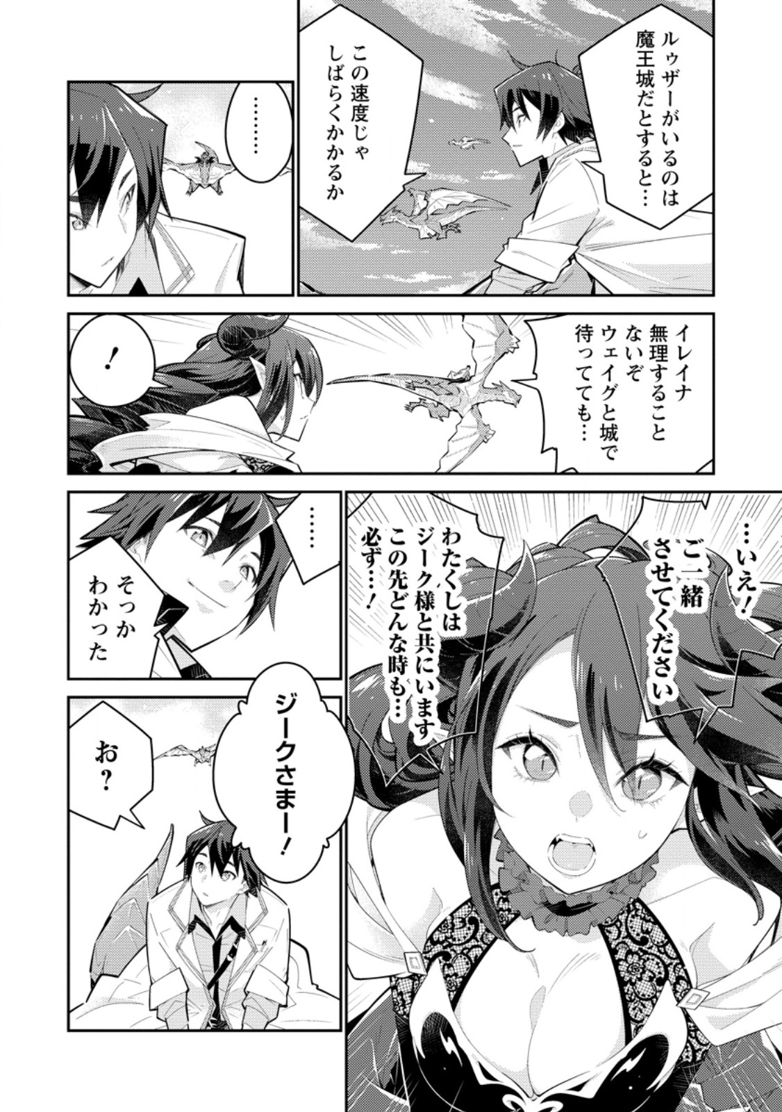 Muda da to Tsuihou Sareta [Kyuutei Juui], Kemono no Kuni ni Kou Taiguu de Manekareru: Mori de Tasuketa Shinjuu to Kemomimi Bishoujotachi ni Mechakucha Dekiaisare Nagara Slow Life o Tanoshinderu Chapter 18.3 3ページ