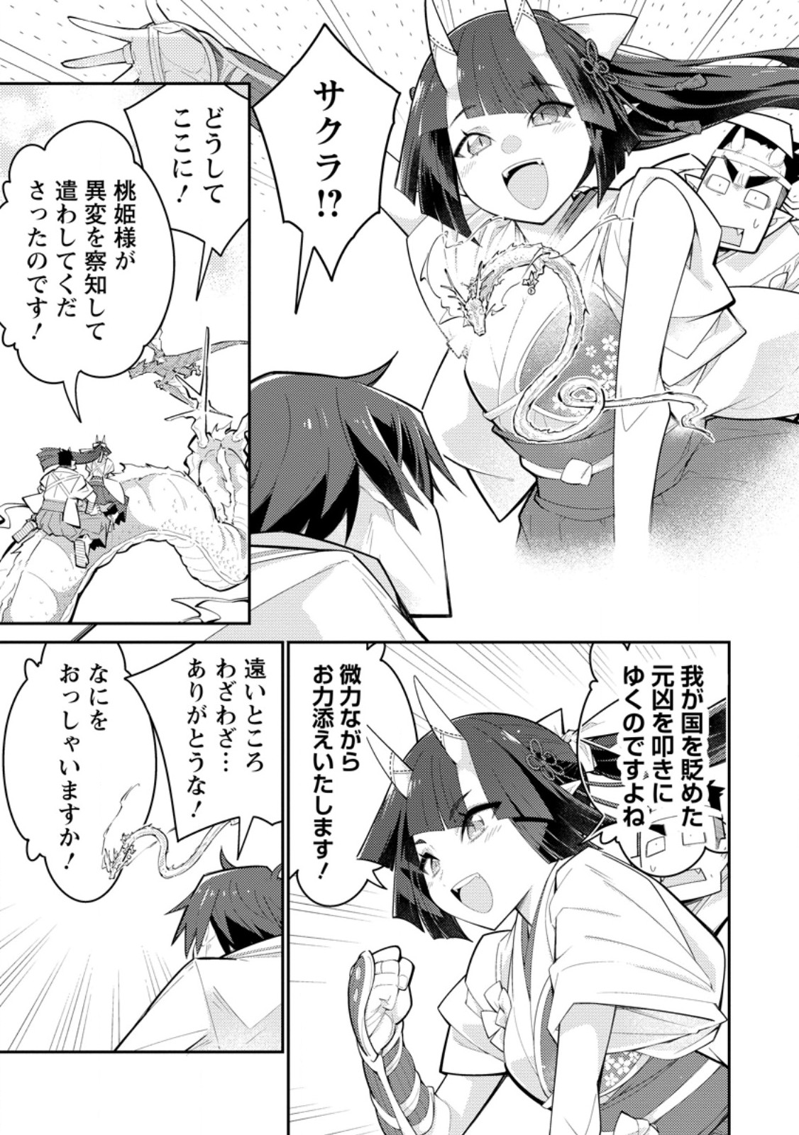 Muda da to Tsuihou Sareta [Kyuutei Juui], Kemono no Kuni ni Kou Taiguu de Manekareru: Mori de Tasuketa Shinjuu to Kemomimi Bishoujotachi ni Mechakucha Dekiaisare Nagara Slow Life o Tanoshinderu Chapter 18.3 4ページ
