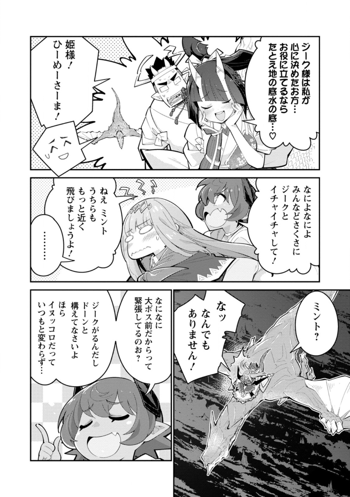 Muda da to Tsuihou Sareta [Kyuutei Juui], Kemono no Kuni ni Kou Taiguu de Manekareru: Mori de Tasuketa Shinjuu to Kemomimi Bishoujotachi ni Mechakucha Dekiaisare Nagara Slow Life o Tanoshinderu Chapter 18.3 5ページ