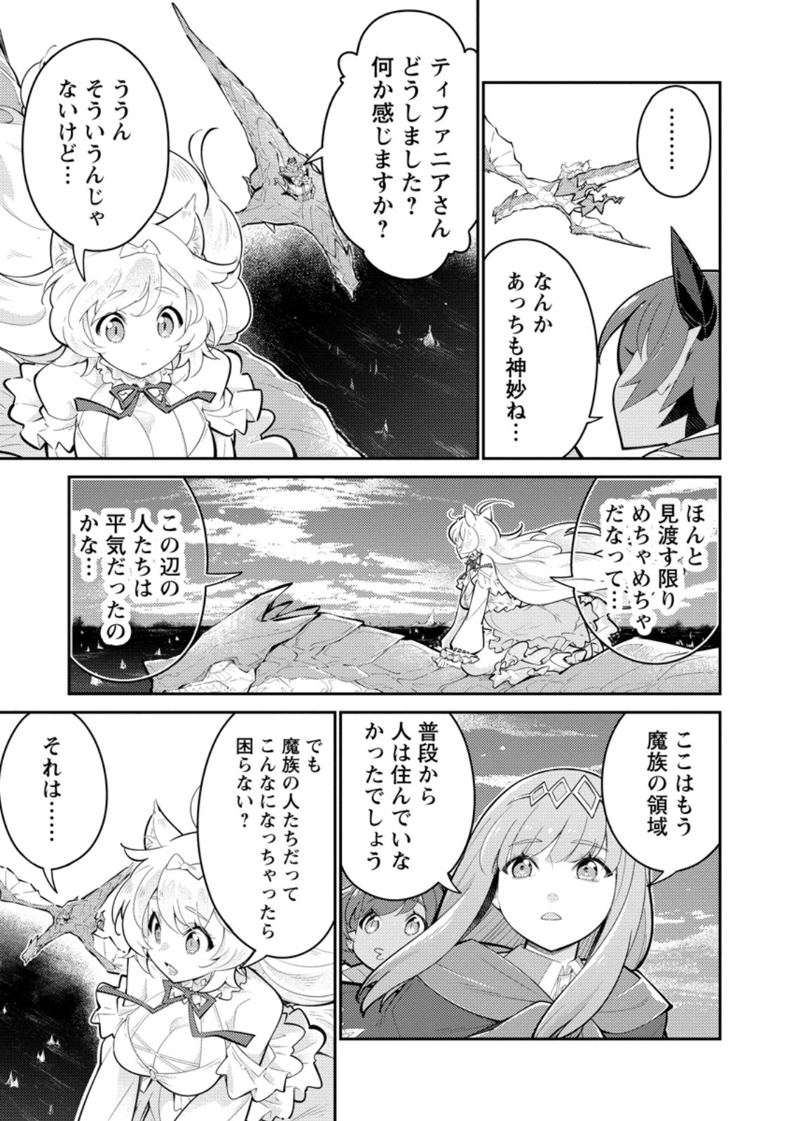 Muda da to Tsuihou Sareta [Kyuutei Juui], Kemono no Kuni ni Kou Taiguu de Manekareru: Mori de Tasuketa Shinjuu to Kemomimi Bishoujotachi ni Mechakucha Dekiaisare Nagara Slow Life o Tanoshinderu Chapter 18.3 6ページ