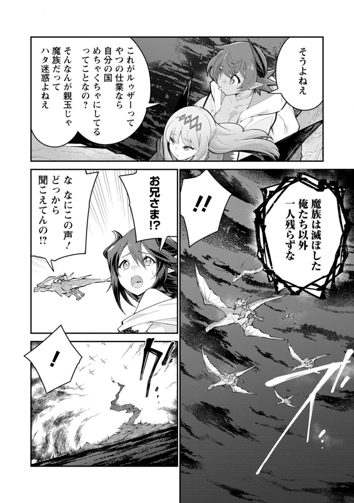 Muda da to Tsuihou Sareta [Kyuutei Juui], Kemono no Kuni ni Kou Taiguu de Manekareru: Mori de Tasuketa Shinjuu to Kemomimi Bishoujotachi ni Mechakucha Dekiaisare Nagara Slow Life o Tanoshinderu Chapter 18.3 7ページ