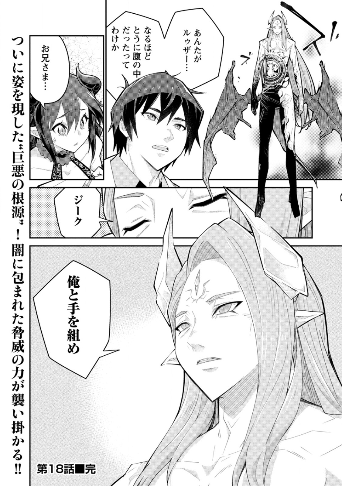 Muda da to Tsuihou Sareta [Kyuutei Juui], Kemono no Kuni ni Kou Taiguu de Manekareru: Mori de Tasuketa Shinjuu to Kemomimi Bishoujotachi ni Mechakucha Dekiaisare Nagara Slow Life o Tanoshinderu Chapter 18.3 9ページ