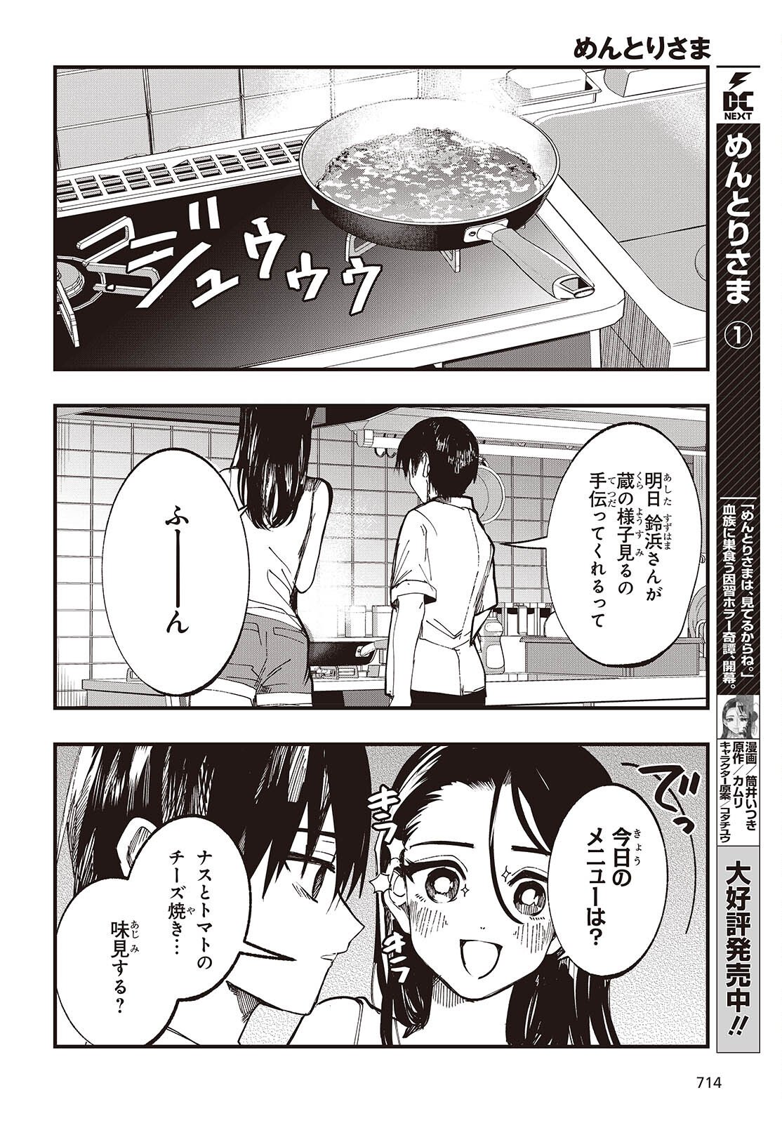 Mentori Sama Faceless Summer Chapter 6 2ページ