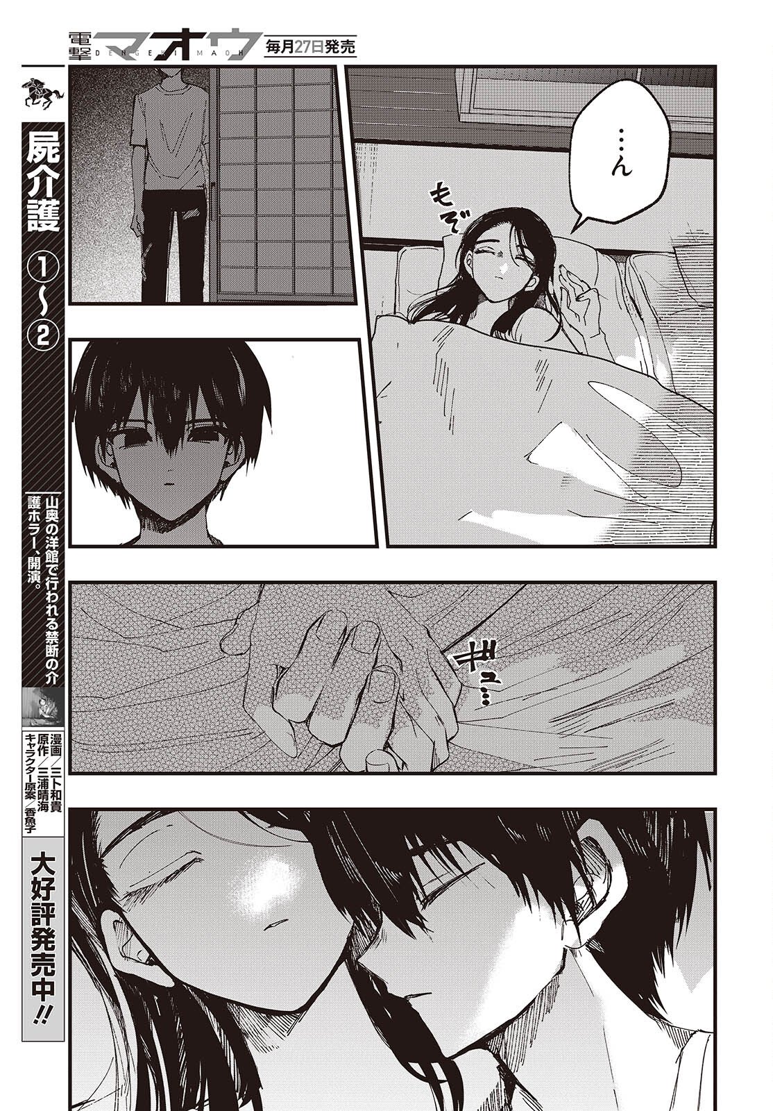 Mentori Sama Faceless Summer Chapter 6 11ページ