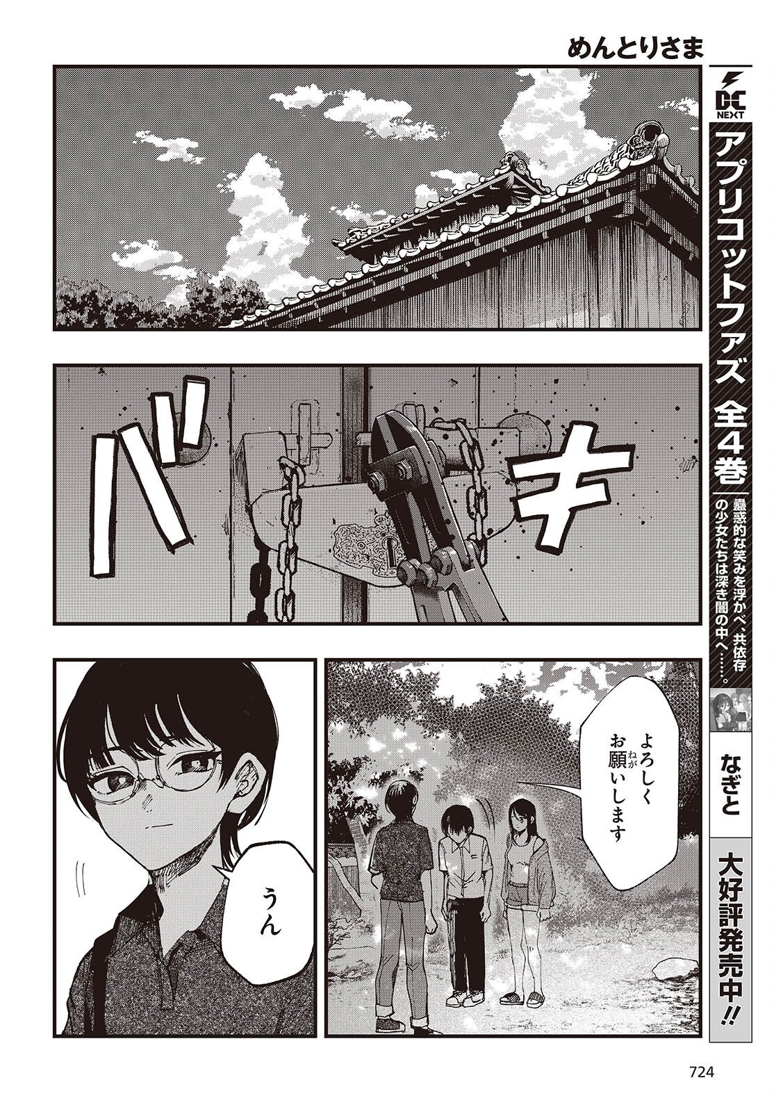 Mentori Sama Faceless Summer Chapter 6 12ページ