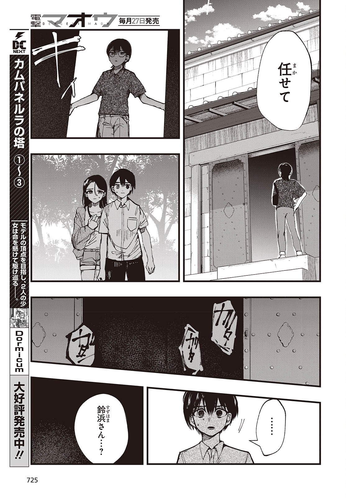 Mentori Sama Faceless Summer Chapter 6 13ページ