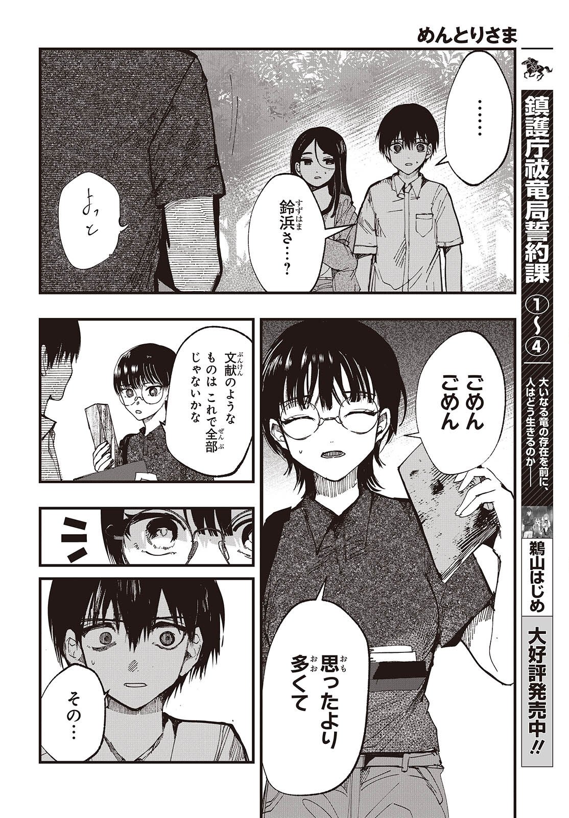 Mentori Sama Faceless Summer Chapter 6 14ページ