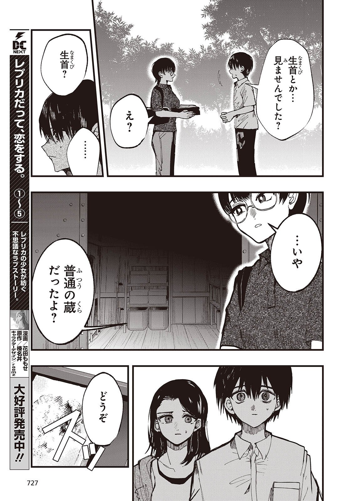 Mentori Sama Faceless Summer Chapter 6 15ページ