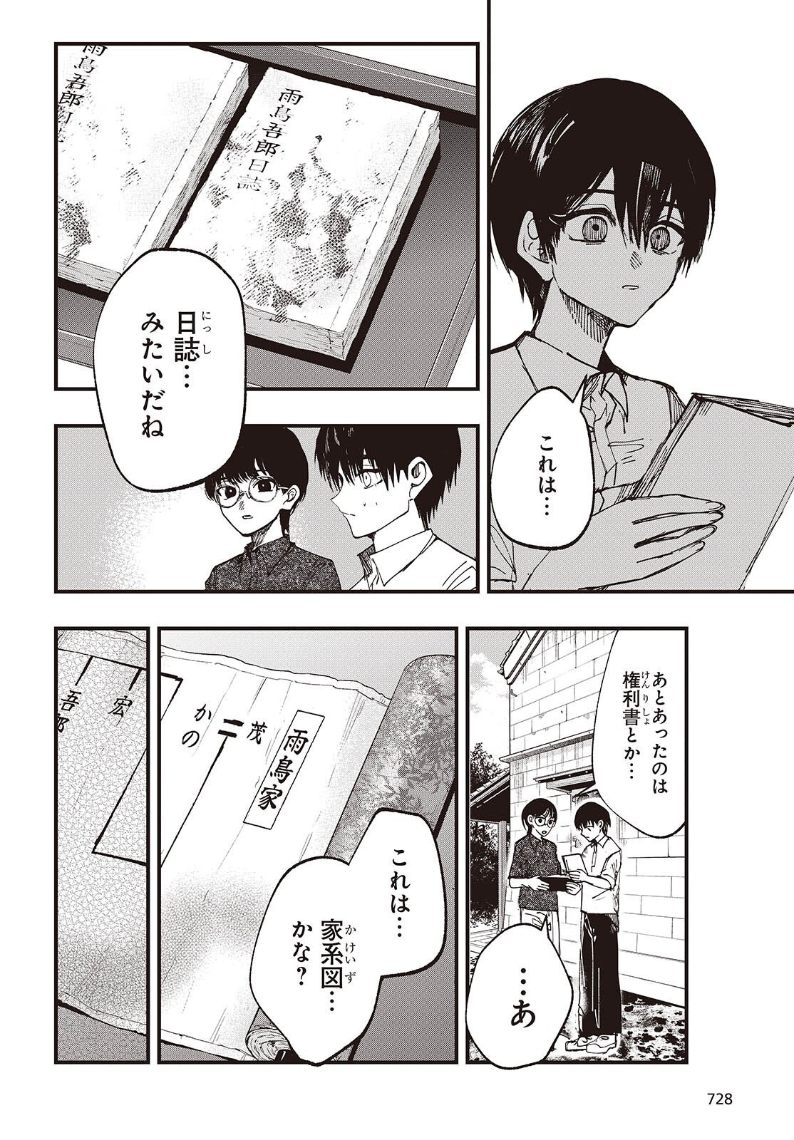 Mentori Sama Faceless Summer Chapter 6 16ページ