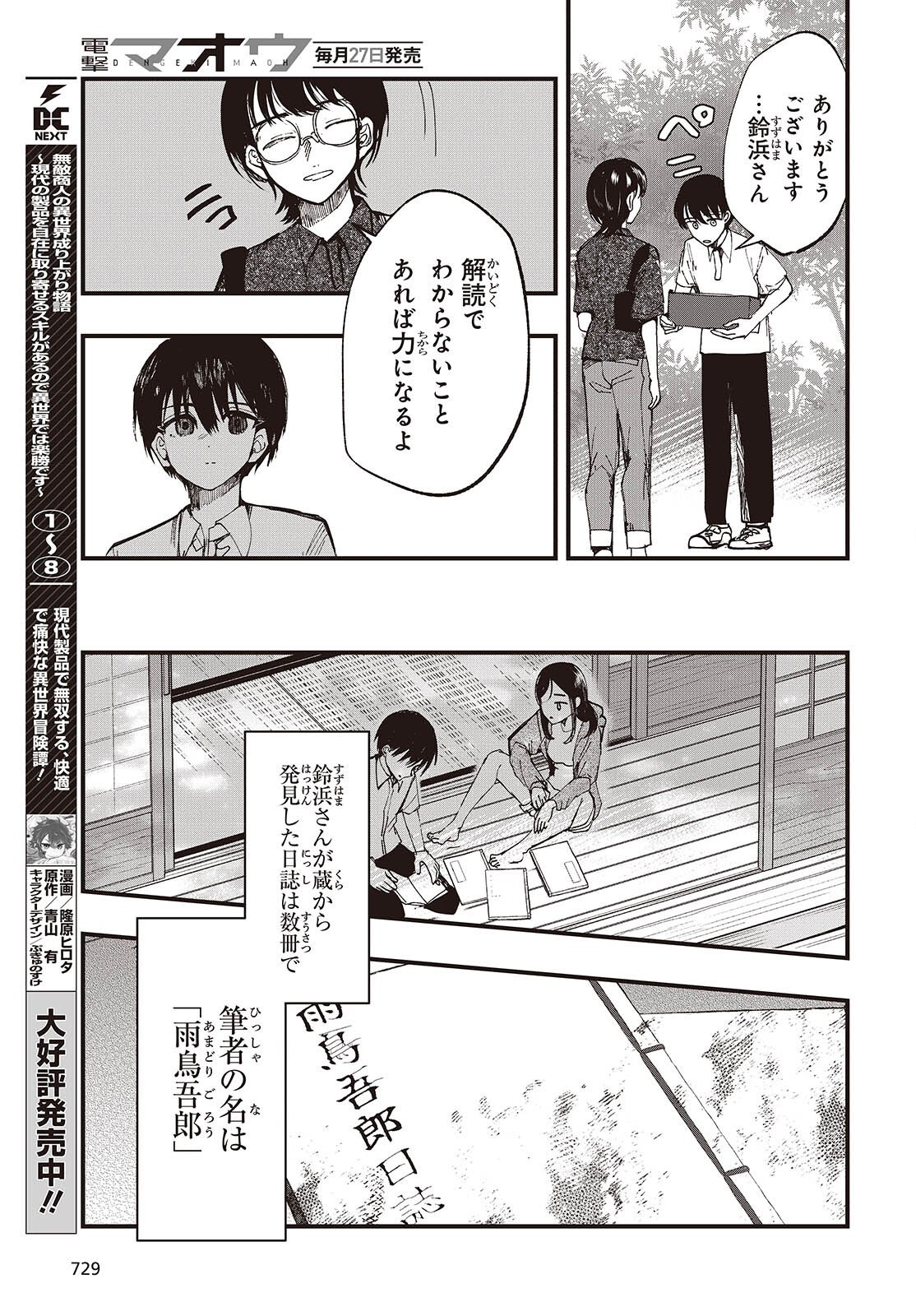 Mentori Sama Faceless Summer Chapter 6 17ページ