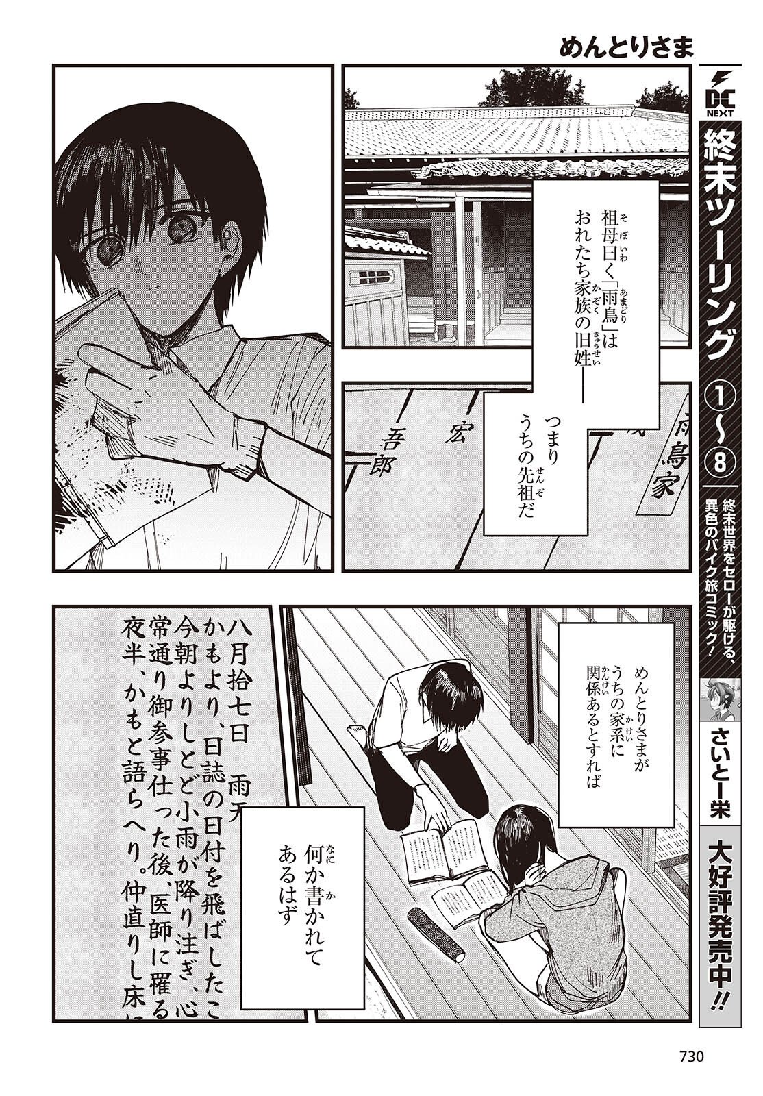 Mentori Sama Faceless Summer Chapter 6 18ページ