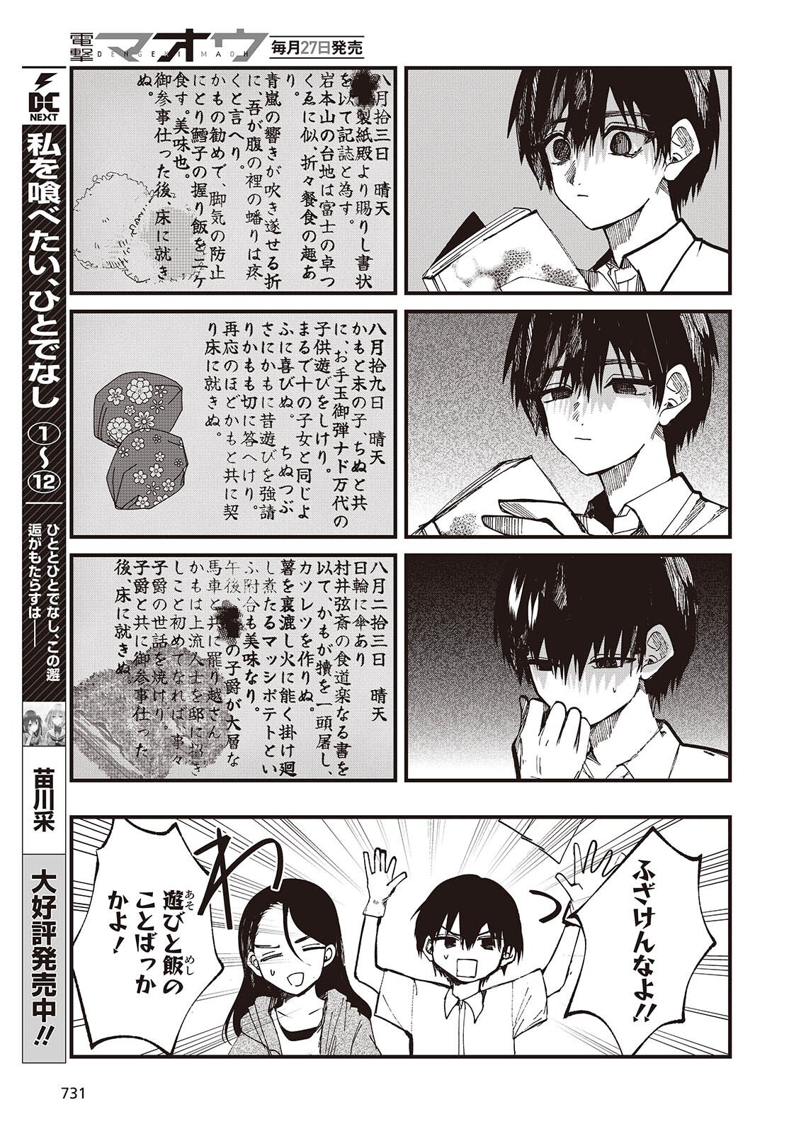 Mentori Sama Faceless Summer Chapter 6 19ページ