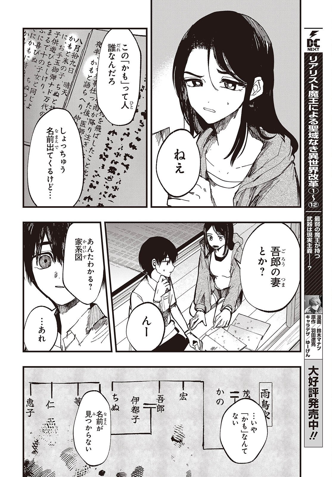Mentori Sama Faceless Summer Chapter 6 20ページ