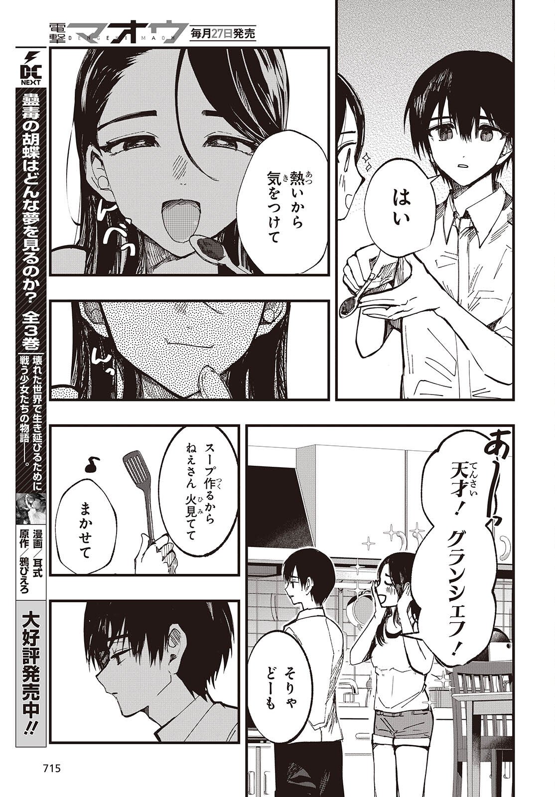 Mentori Sama Faceless Summer Chapter 6 3ページ
