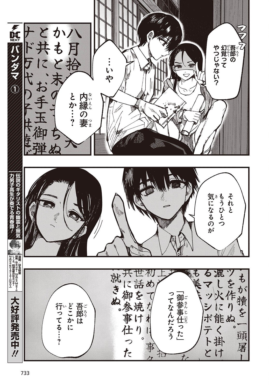 Mentori Sama Faceless Summer Chapter 6 21ページ