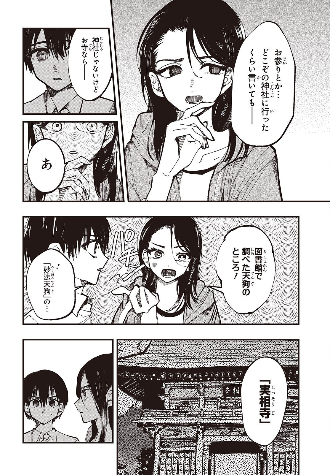 Mentori Sama Faceless Summer Chapter 6 22ページ