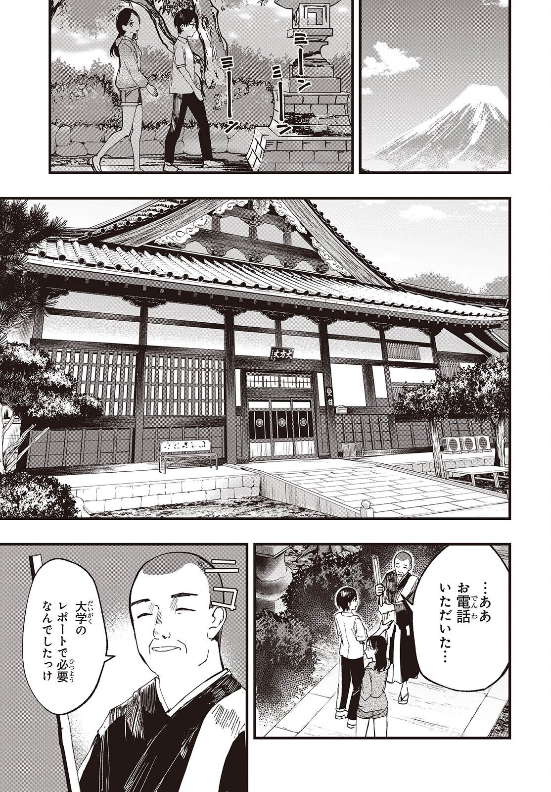 Mentori Sama Faceless Summer Chapter 6 23ページ
