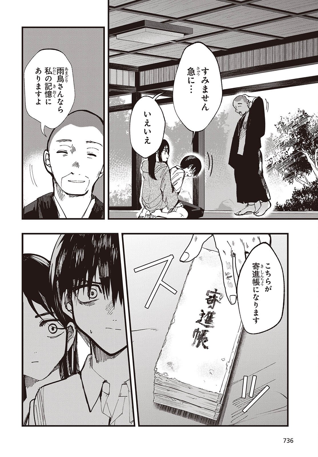 Mentori Sama Faceless Summer Chapter 6 24ページ