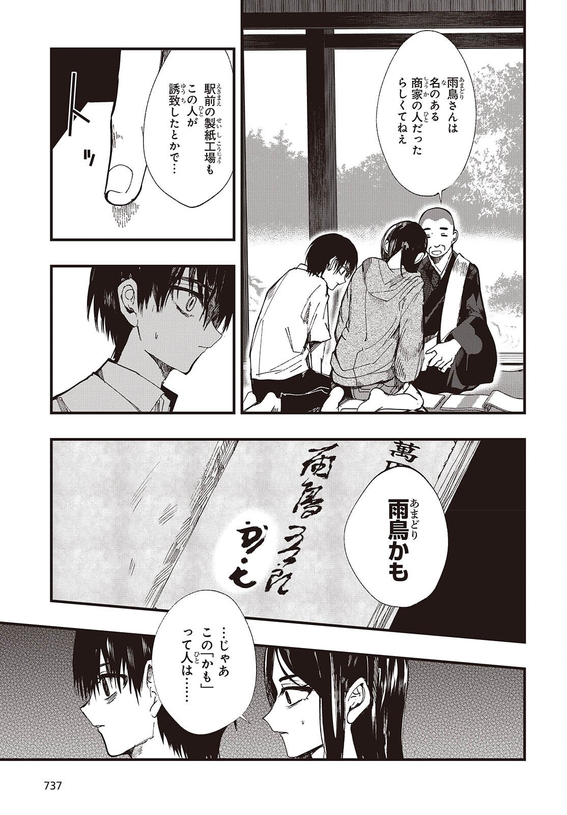 Mentori Sama Faceless Summer Chapter 6 25ページ