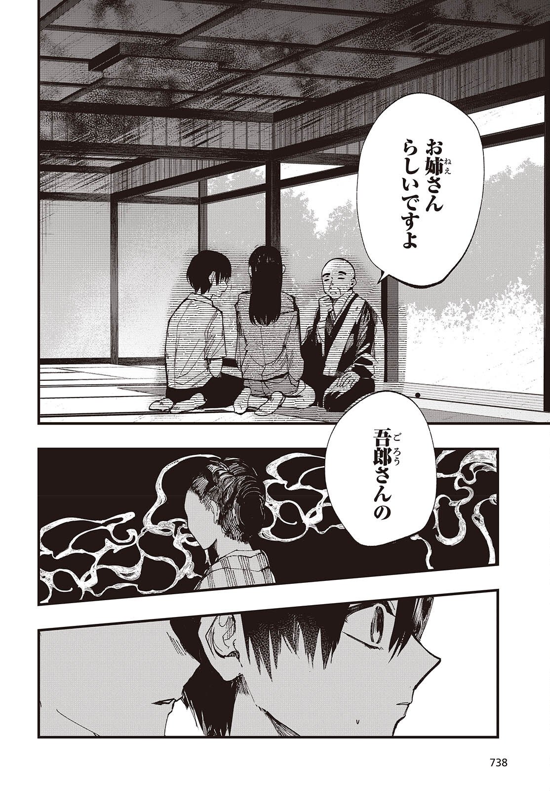Mentori Sama Faceless Summer Chapter 6 26ページ