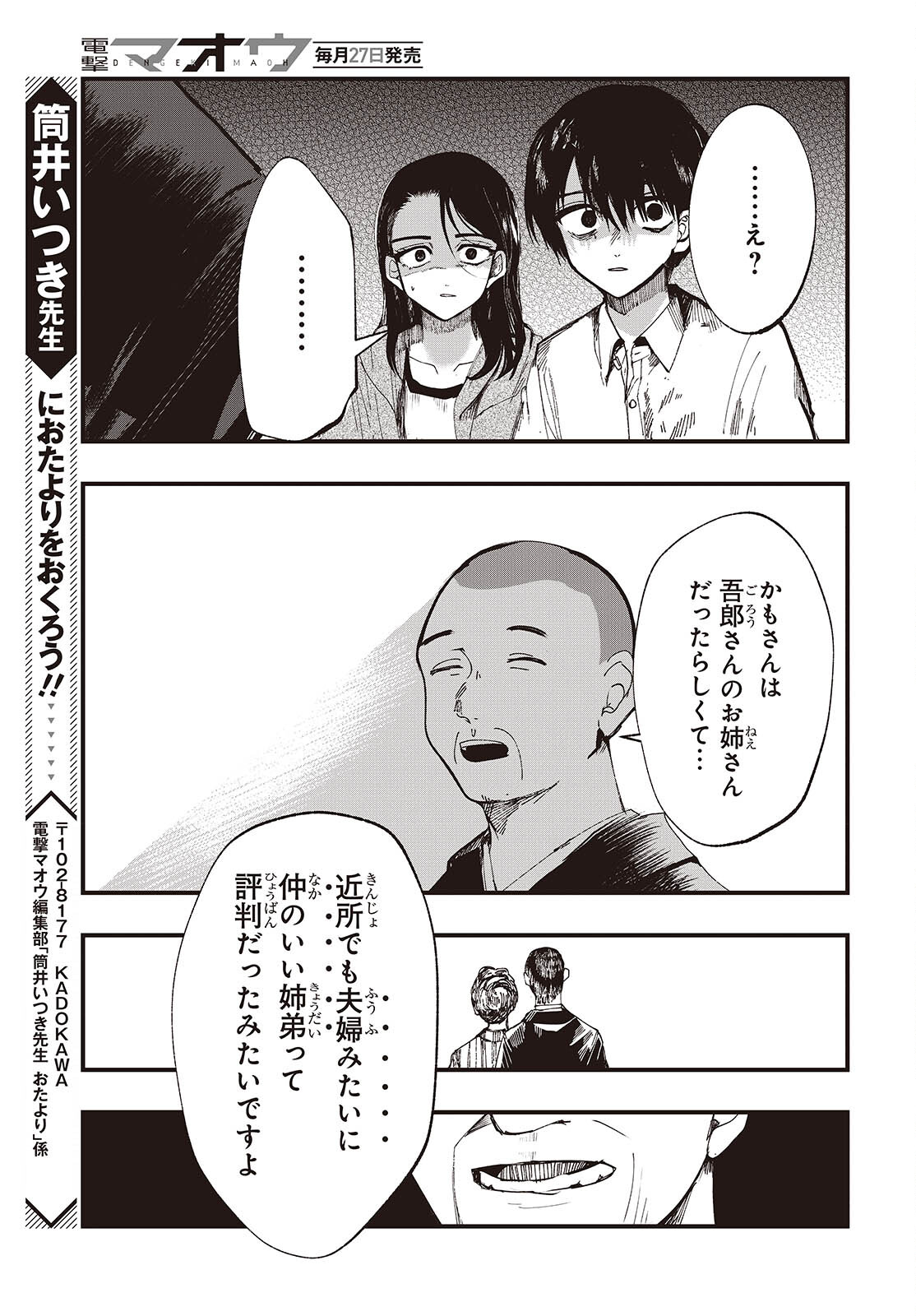Mentori Sama Faceless Summer Chapter 6 27ページ