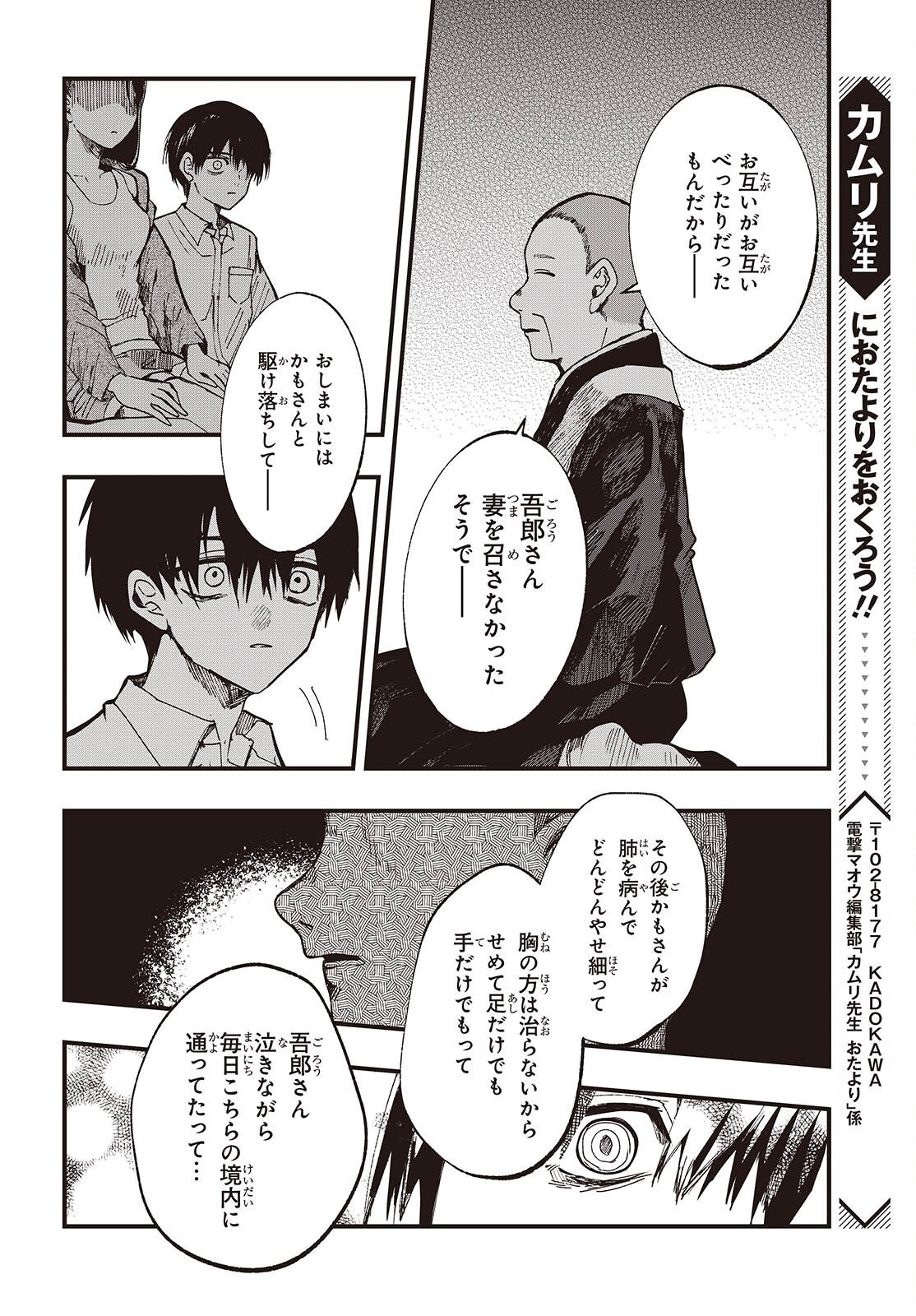 Mentori Sama Faceless Summer Chapter 6 28ページ