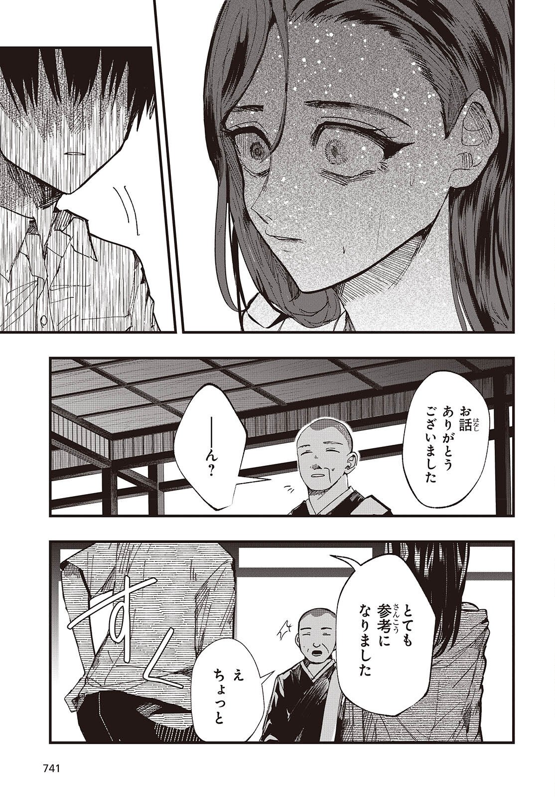 Mentori Sama Faceless Summer Chapter 6 29ページ