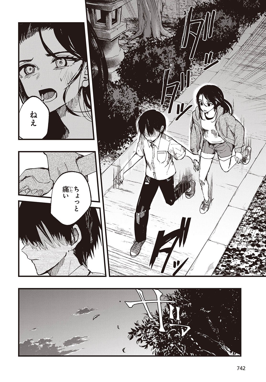 Mentori Sama Faceless Summer Chapter 6 30ページ