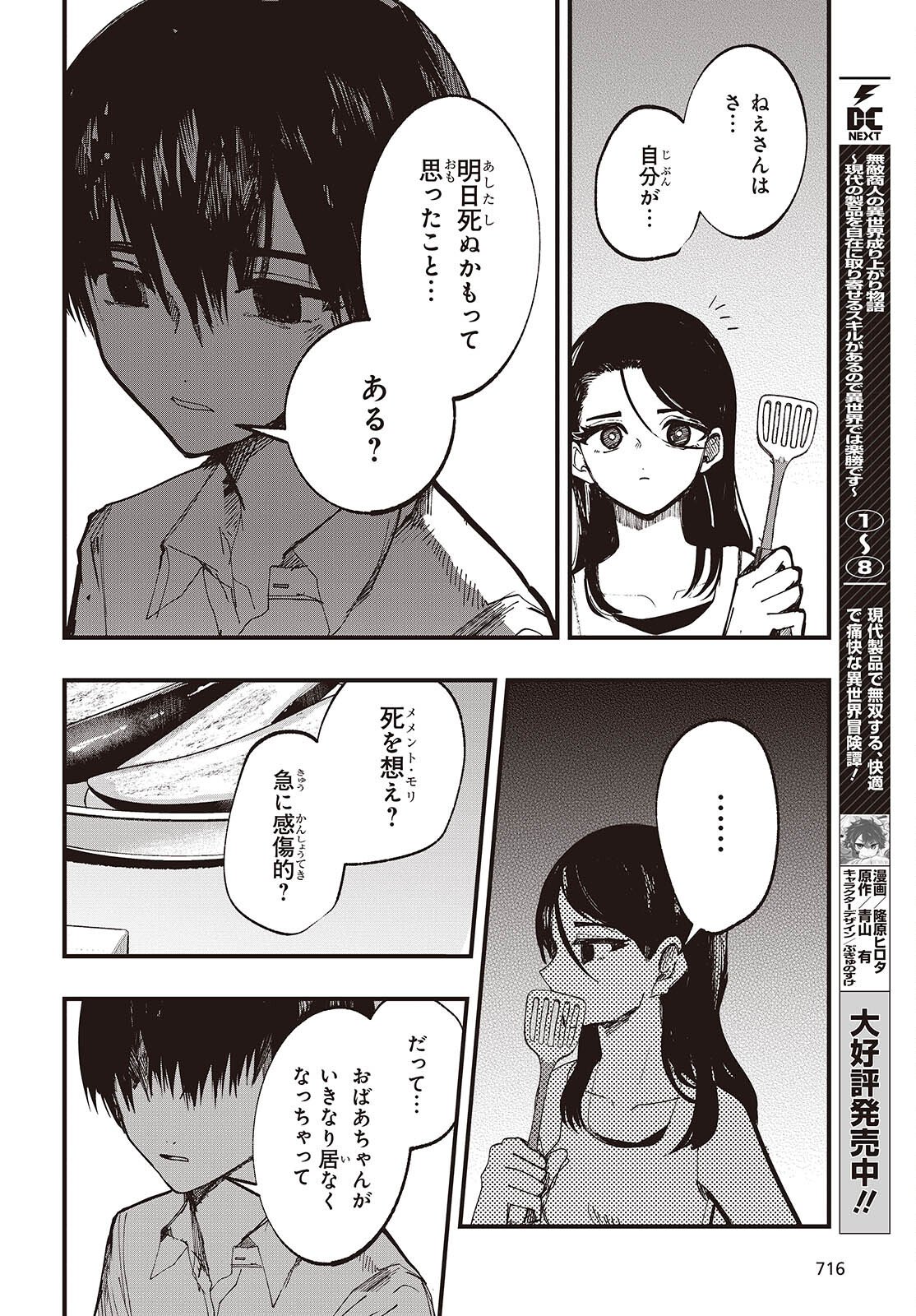 Mentori Sama Faceless Summer Chapter 6 4ページ