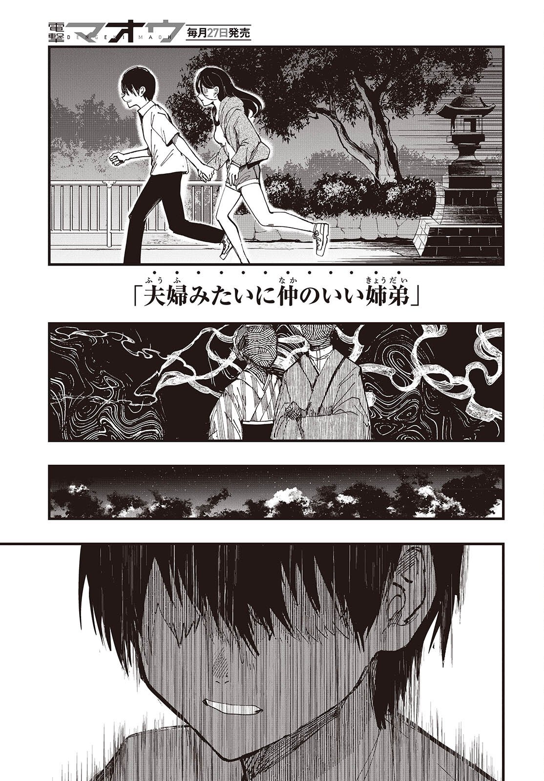 Mentori Sama Faceless Summer Chapter 6 31ページ