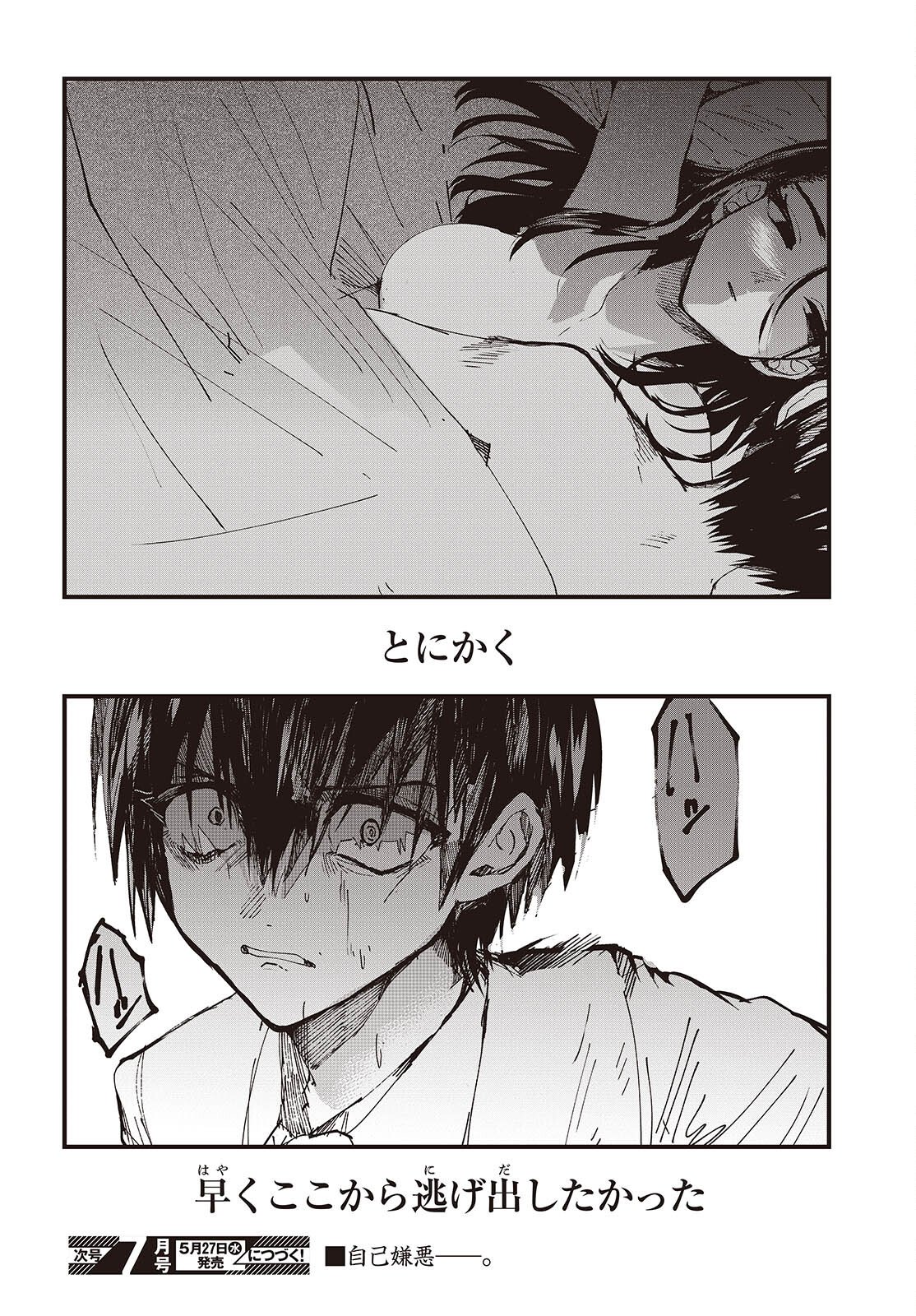 Mentori Sama Faceless Summer Chapter 6 32ページ