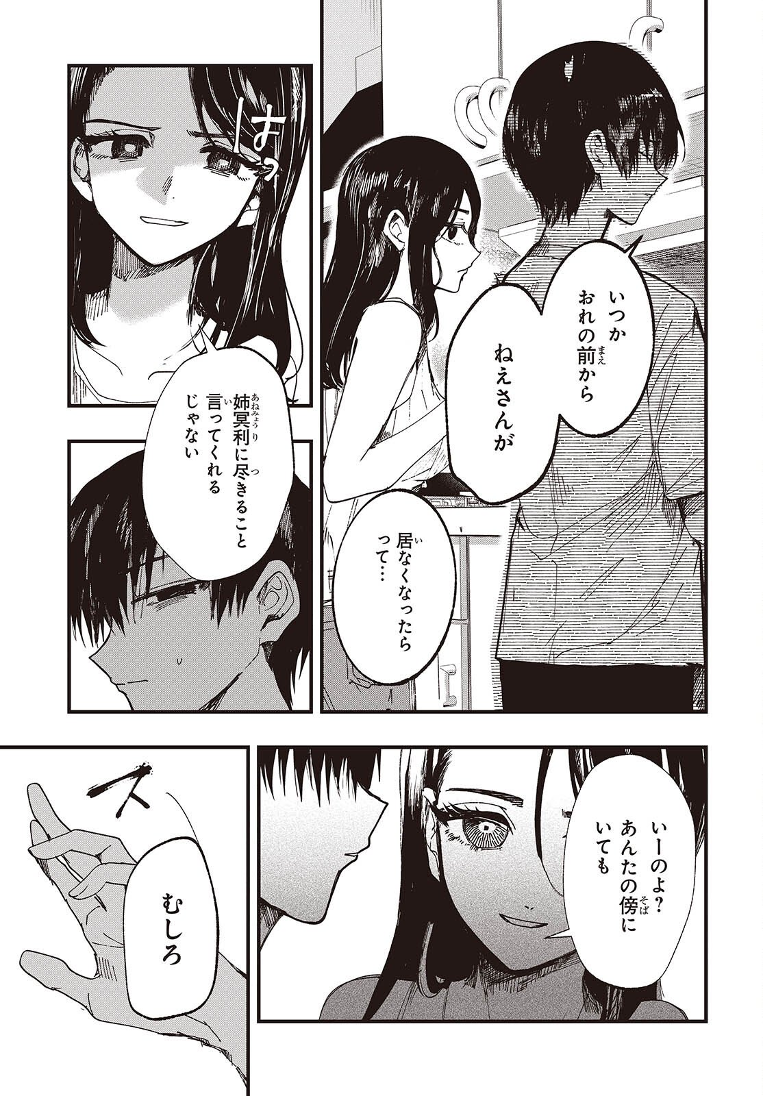 Mentori Sama Faceless Summer Chapter 6 5ページ