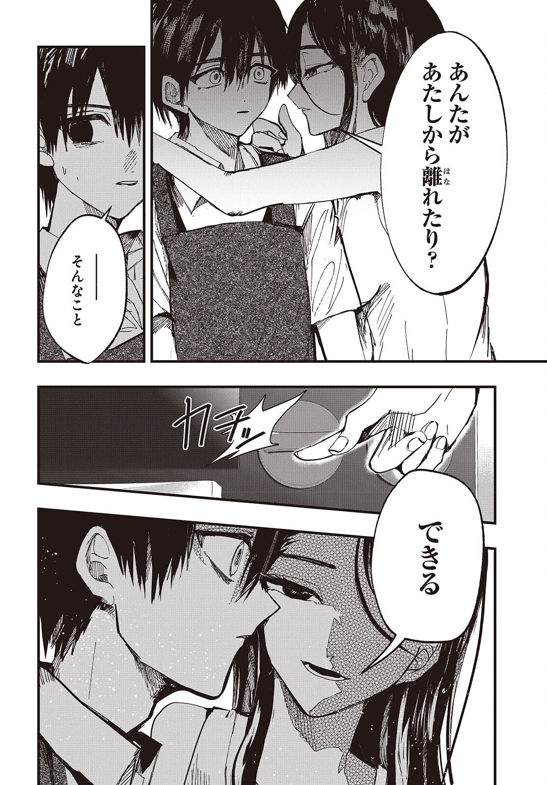 Mentori Sama Faceless Summer Chapter 6 6ページ