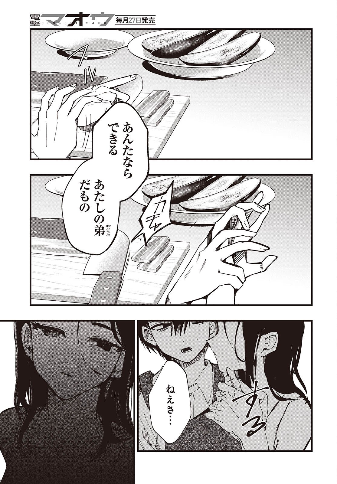Mentori Sama Faceless Summer Chapter 6 7ページ